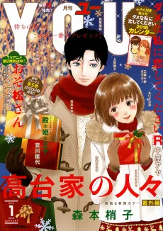 Koudai-ke no Hitobito Bangai-hen cover