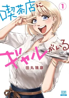 Kissaten ni Gal ga Iru cover