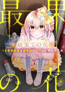 Call Girl Transformed into Japanese Idol cover