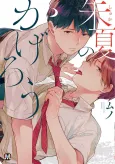 Shuka no Kagerou cover