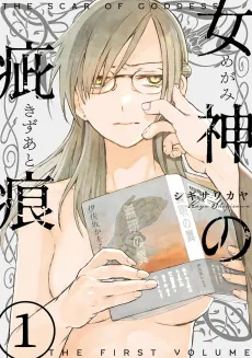 Megami no Kizuato cover
