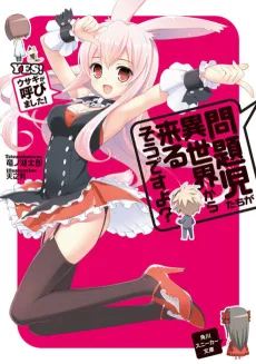 Mondaiji-tachi ga Isekai kara Kuru Sou Desu yo? cover
