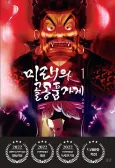Miraeui Goldongpum Gage cover