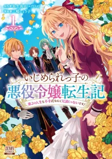 Diary of Rebirth Villainess: I can’t stand my new life unhappy after my old bullied life! cover