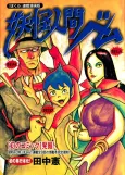 Youkai Ningen Bem cover