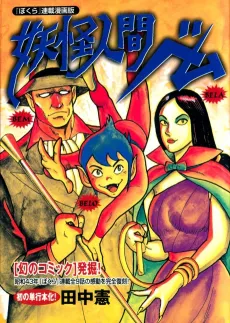 Youkai Ningen Bem cover