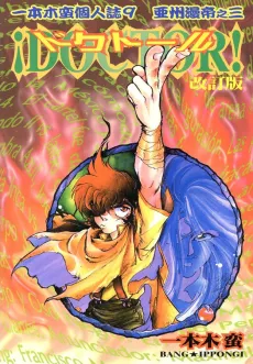 ¡Doctor! cover