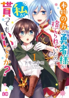 Honmono no Kata no Yuusha-sama ga Suterarete Ita node Watashi ga Mora tte mo Ii desu ka? cover