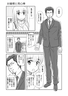Ojou-sama to Youjinbou cover