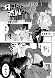 Suki da, Arakawa-san cover