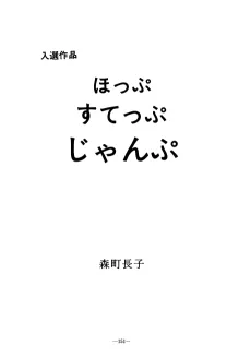 Hop Step Jump cover