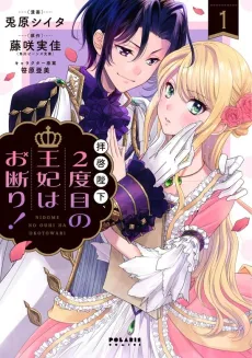 Haikei Heika, Nidome no Ouhii wa Okotowari! cover