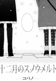 Juunigatsu no Snow Melt cover