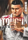 Tough Bangai-hen: Yawara no Shou cover