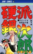 Kouha Ginjirou cover
