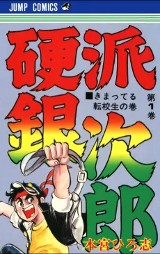 Kouha Ginjirou cover
