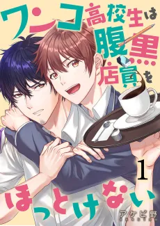 The Puppy Dog Student Can't Ignore The Two-Faced Waiter cover