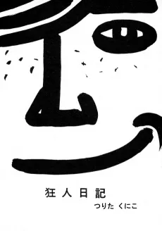Kyoujin Nikki cover