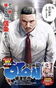 Tough Gaiden: Oton cover