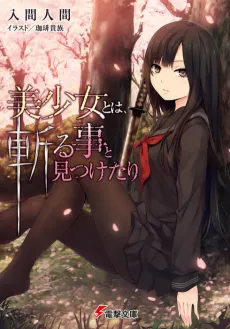 Bishoujo to wa, Kiru Koto to Mitsuketari cover