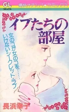 Evetachi no Heya cover