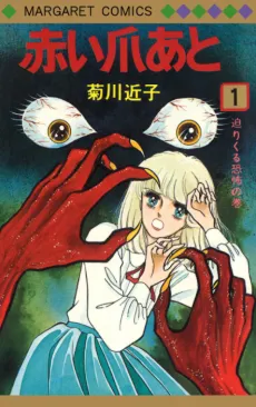 Akai Tsumeato cover
