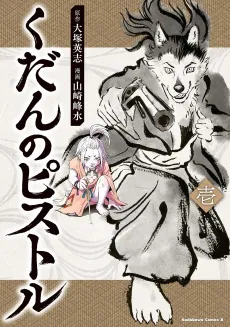 Kudan no Pistol cover