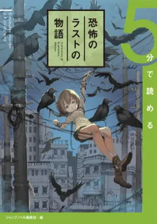 5-bu de Yomeru Kyoufu no Last no Monogatari cover
