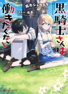 Kurokishi-san wa Hatarakitakunai cover
