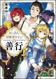 Ossan Boukensha Kane no Zenkou cover