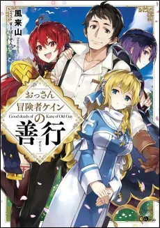 Ossan Boukensha Kane no Zenkou cover