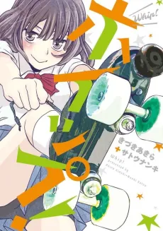 Whip! cover