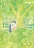 Desire In The Shadow of The Trees cover