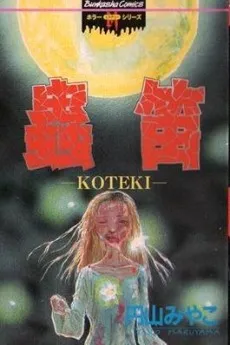 Mushibue cover