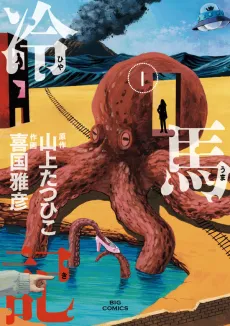 Hiyaumaki cover