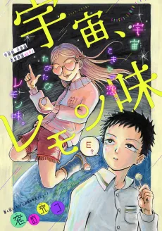 Uchuu, Lemon Aji cover