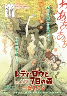 Lady Lowe to Nanoka no Mori cover