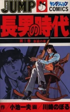 Chounan no Jidai cover