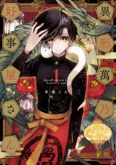 Igyou Yorozu no Kouzuya-san cover