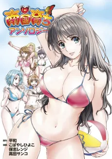 Nangoku Sodachi Anthology cover