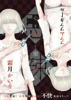 Akuratsu cover