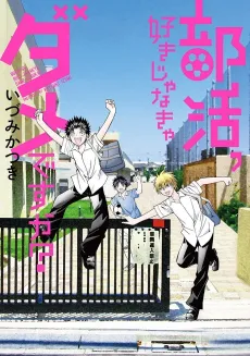 Bukatsu, Suki ja Nakya Dame desu ka? cover