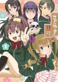 Sadon Desu cover