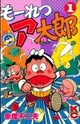 Mooretsu Atarou cover