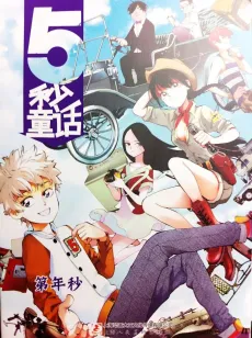 5 Miao Tonghua cover