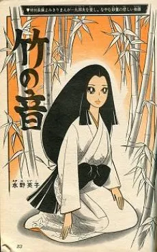 Take no Oto cover