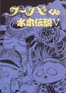 Fuushigi-kun cover