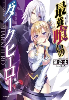 Giant Killing Dark Hero cover