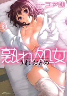 Ure Otome cover