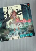 Shinobumonogatari cover
